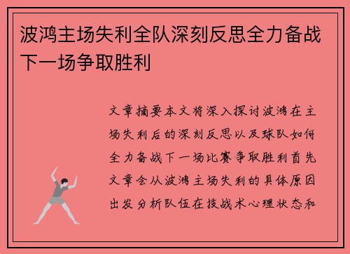 波鸿主场失利全队深刻反思全力备战下一场争取胜利